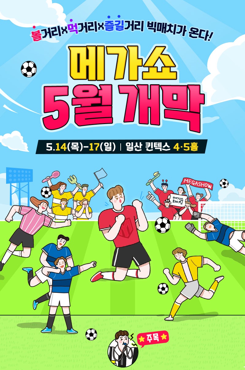 2026 메가쇼 일산 킨텍스 사전등록 방법과 주차 꿀팁 총정리