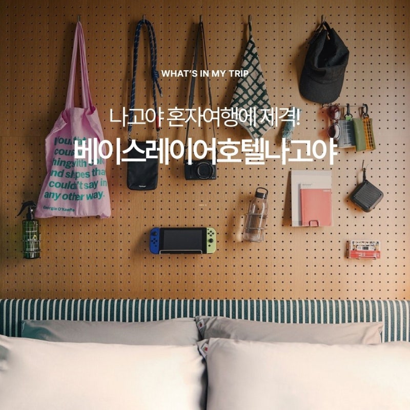 베이스레이어호텔나고야 | 나고야 혼자여행 숙소 추천 사카에역 근처 가성비 호텔 정보 (위....