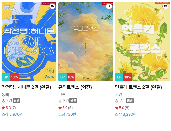  BL소설 신간) 26년 4월 14일 신간