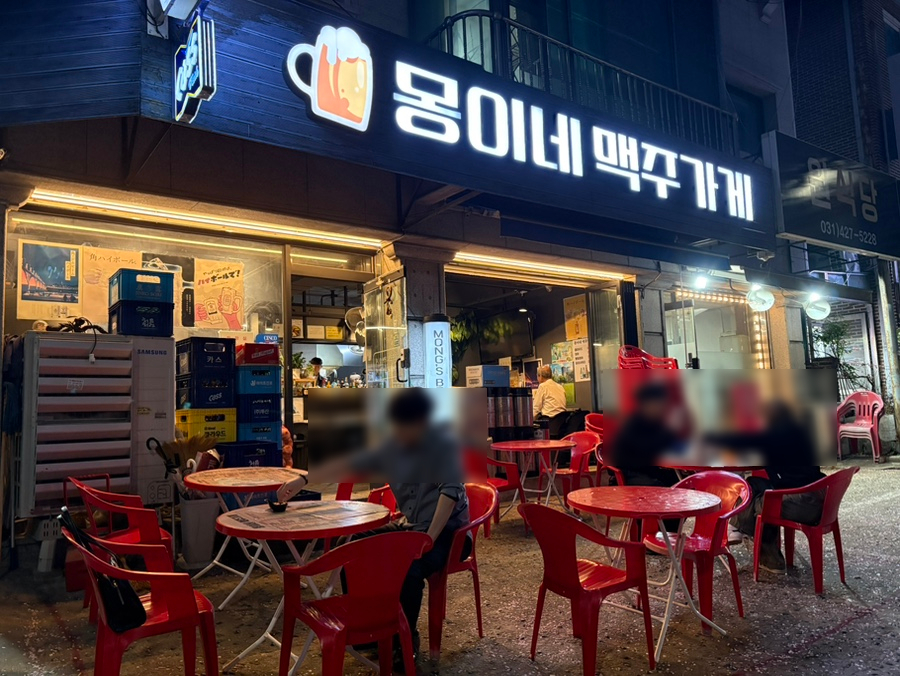 몽이네맥주가게 사진 2
