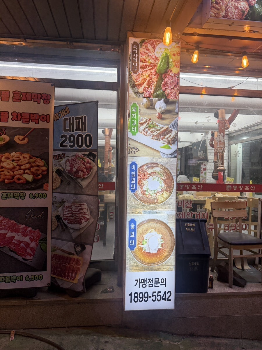 동방축산 천상점 사진 3