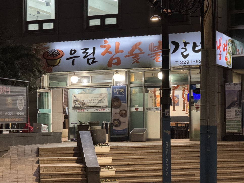 우림참숯불갈비 사진 1