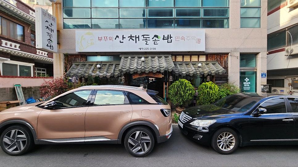부뚜막산채돌솥밥 사진 1