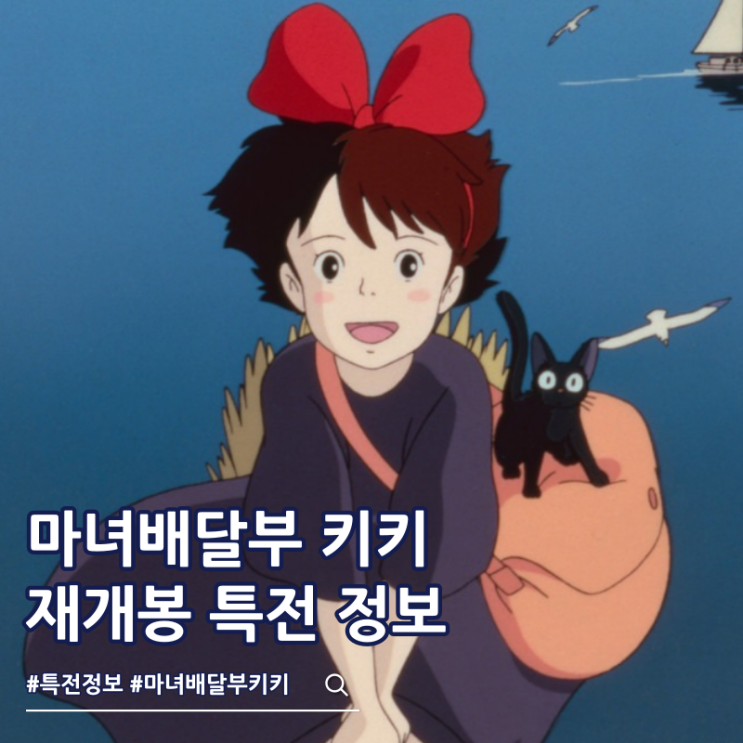  마녀배달부 키키 재개봉 특전 TTT 시그니처 아트카드 아트그라피