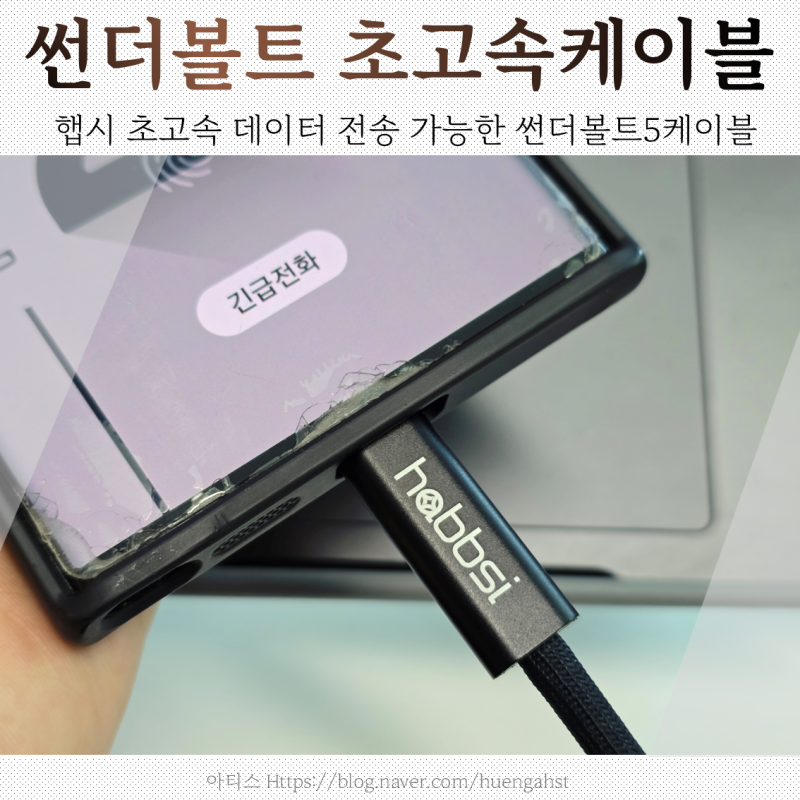 썬더볼트5케이블 초고속케이블 하나로 충전 전송 출력 끝