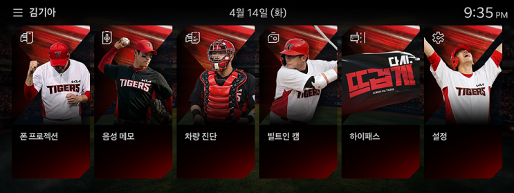  "내 차 안에 펼쳐지는 야구장" 기아, 'KBO 디스플레이 테마 시즌2' 출시