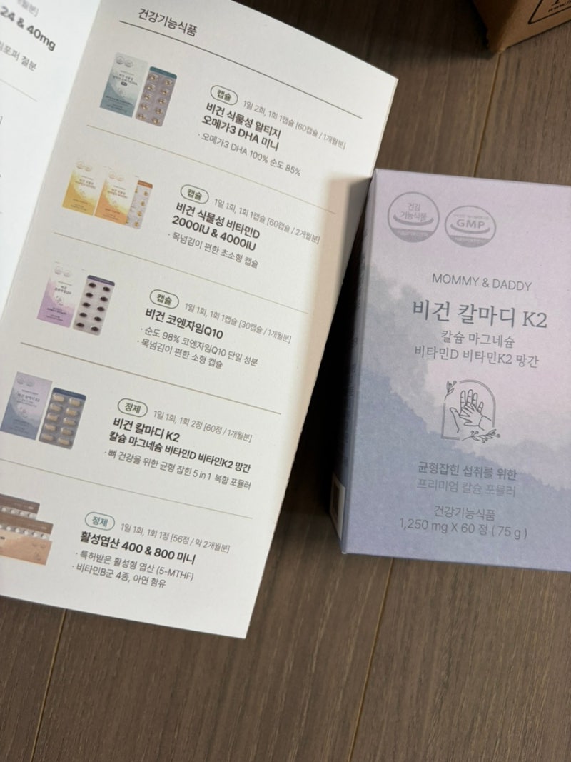 마미앤대디 임산부 칼마디K2 칼슘 영양제 2026 가정달 행사로 가성비까지 놓지지 마세요