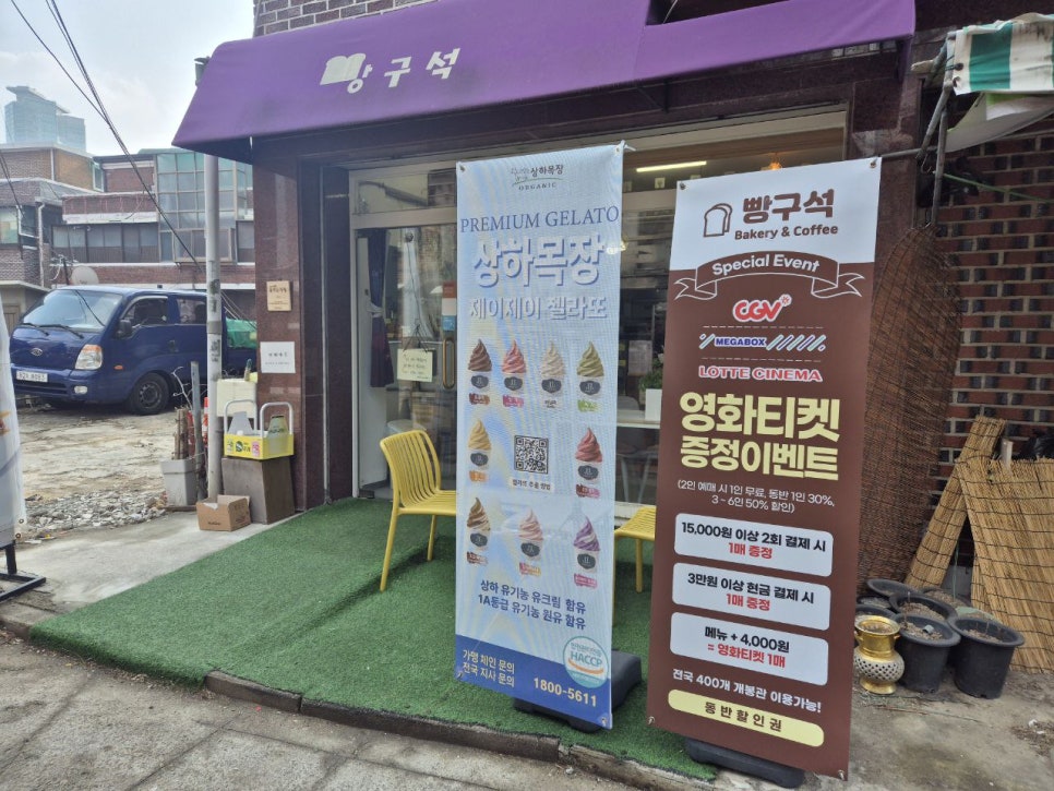 빵구석 사진 2