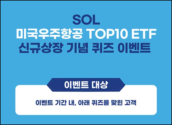  SOL ETF 퀴즈 이벤트 (스벅 1,000명) 추첨~04.20