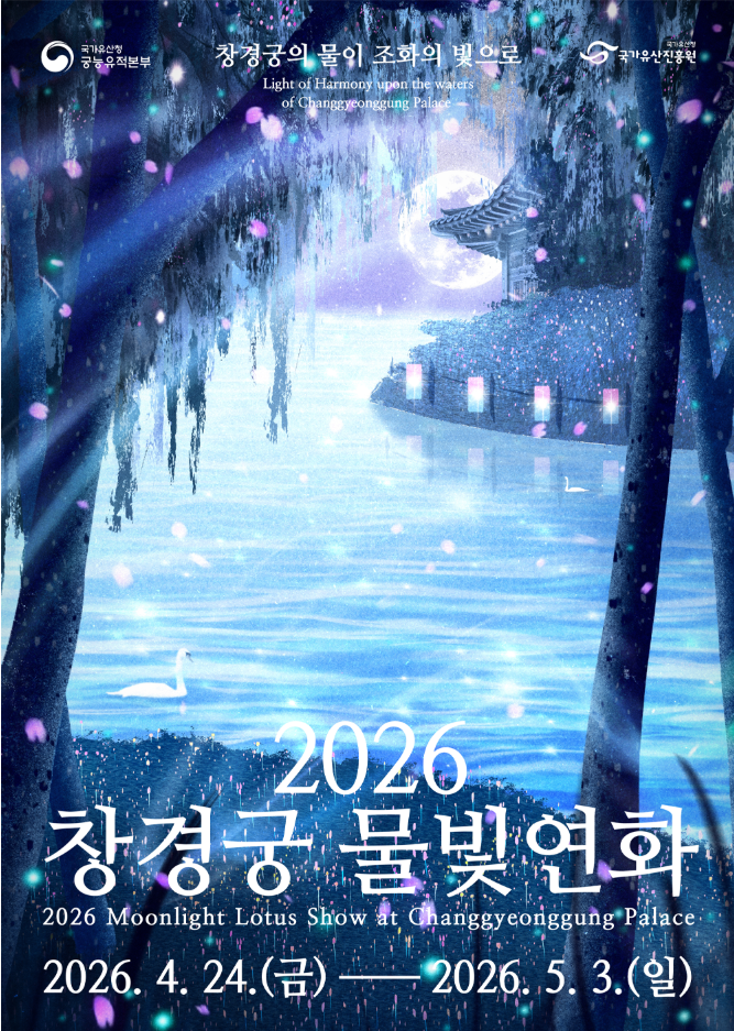  창경궁 야간개장 예약, 물빛연화 시간·동선 먼저 체크