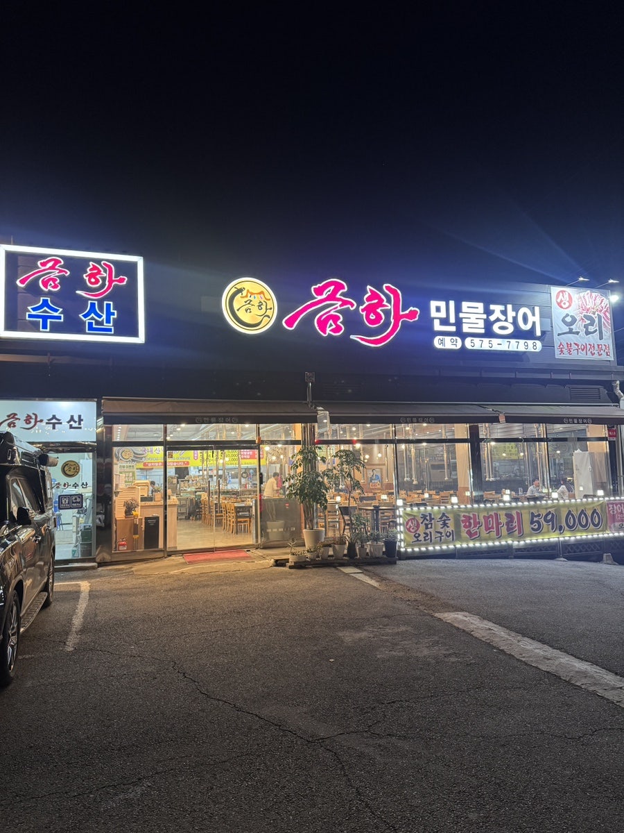 금하민물장어 사진 1