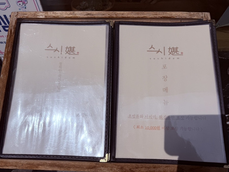 스시담 사진 1