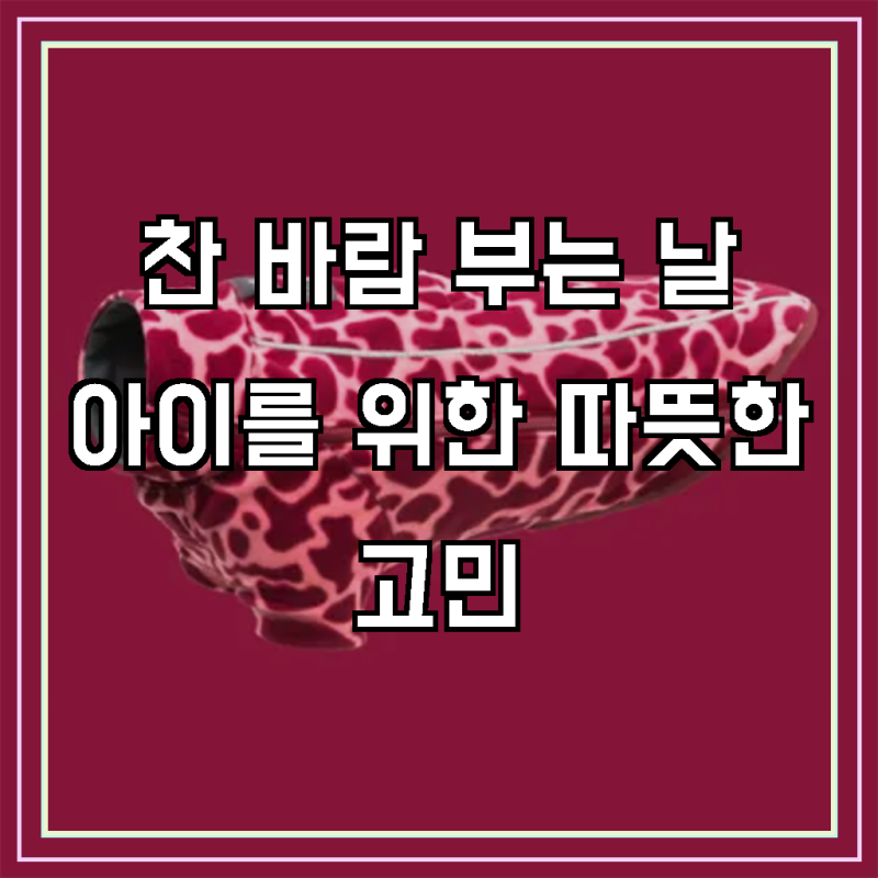 러프웨어 클라이메이트 체인저 재킷 베리 라바 강아지 후리스 겨울 옷 소형견 중형견 대형견