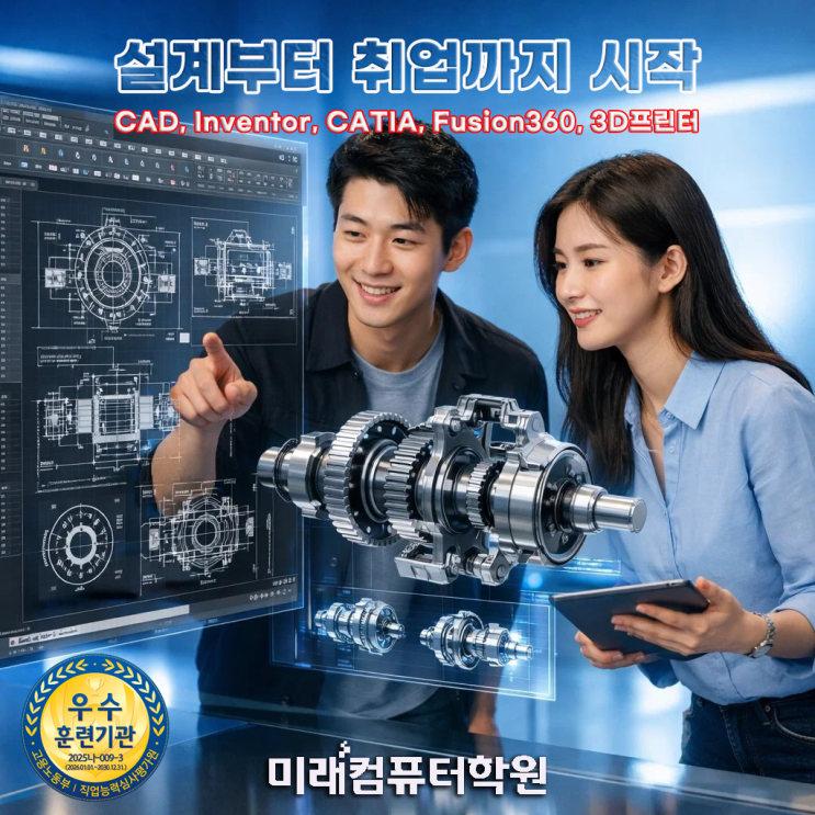  부산 김해 양산 3D 프린터 교육 추천! 캐드·인벤터·카티아·Fusion360 배우고 설계엔지니어 취업까지 (전액무료·자격증·포트폴리오)