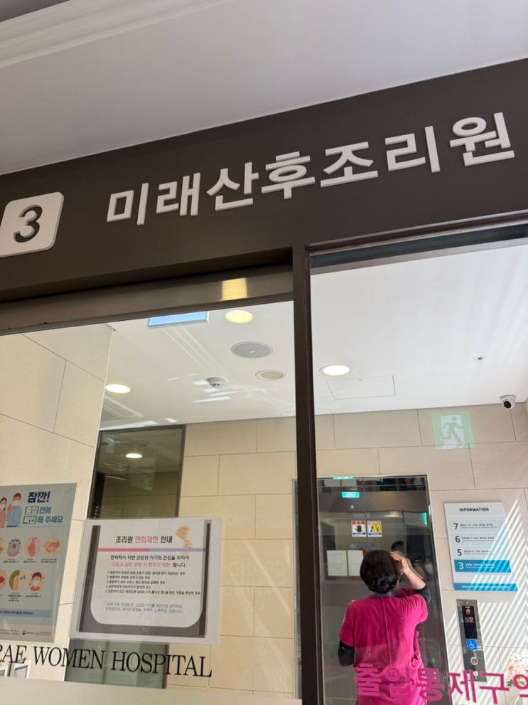  구로산후조리원 삼성미래여성병원 미래산후조리원 상담후기 (가격부터 시설까지)
