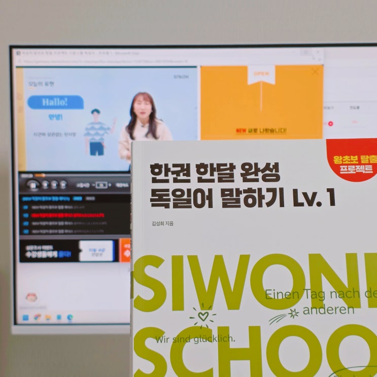  기초 독일어 배우기 인강 - 한권 한달 완성 독일어 말하기