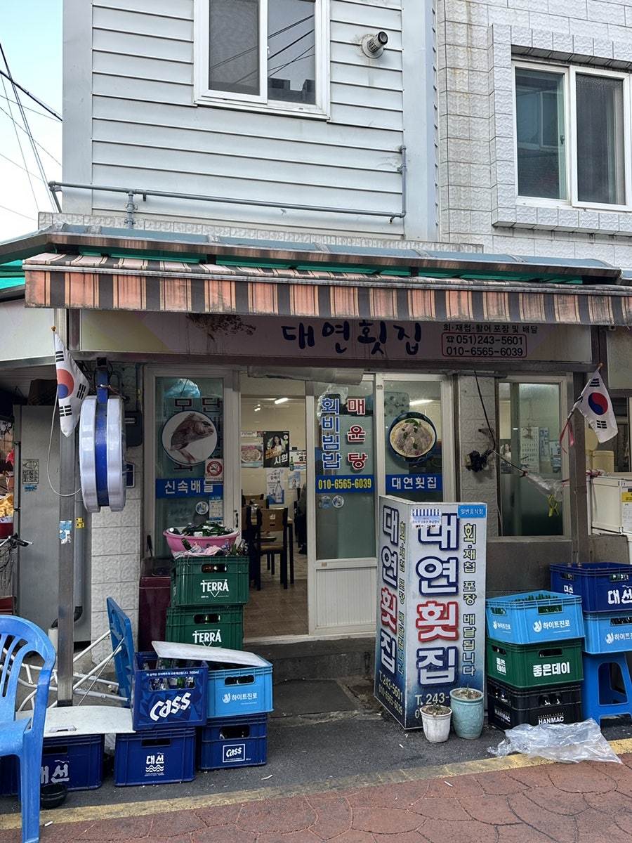 대연횟집 사진 1
