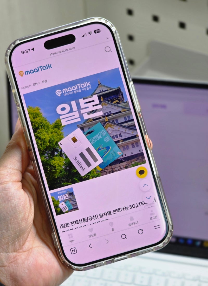 일본 오사카 유심칩 구매 말톡 사용법 무제한 금액