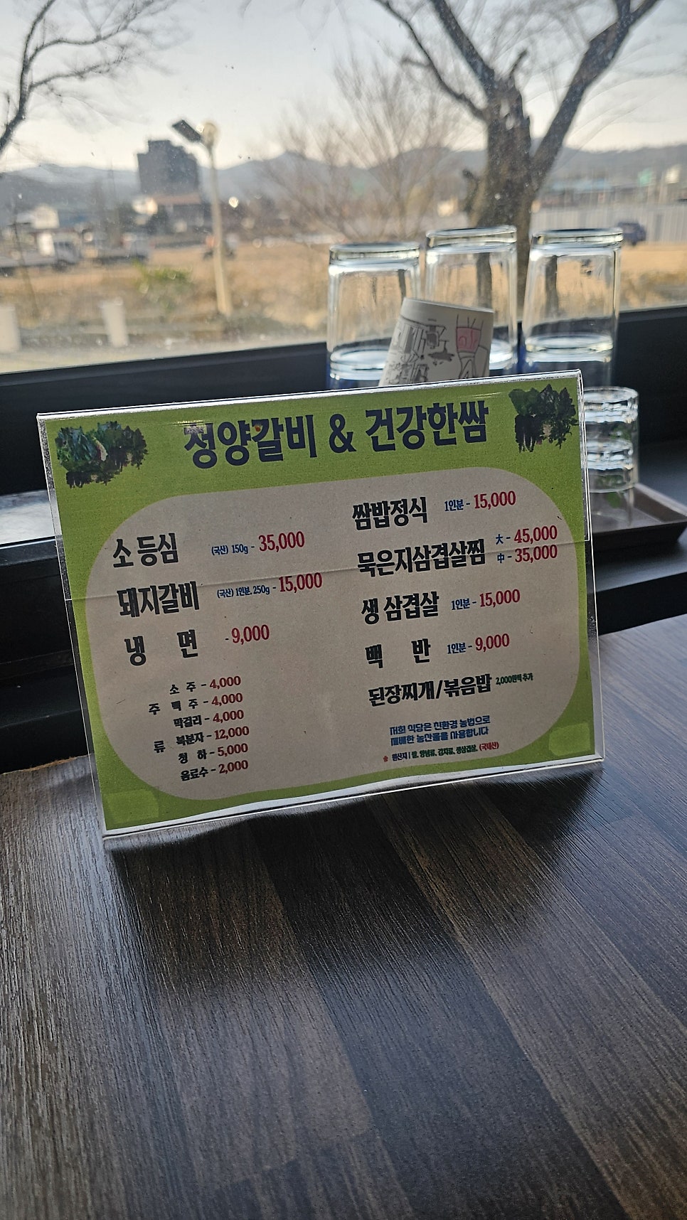 청양갈비&건강한쌈 사진 4