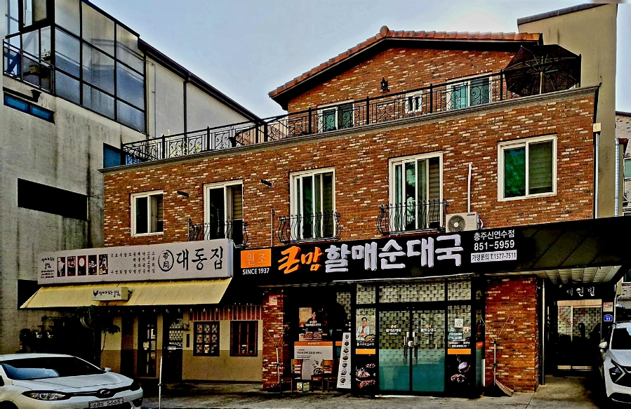 큰맘할매순대국 충주용산점 사진 3