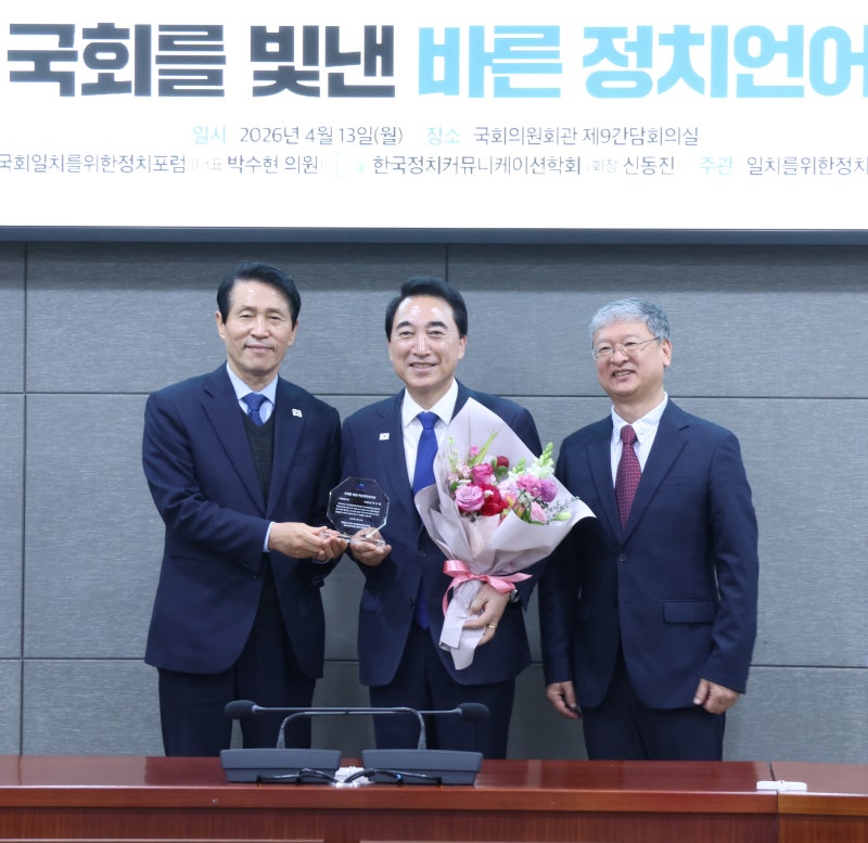 박수현 의원, '국회를 빛낸 바른 정치 언어상' 특별품위상 수상