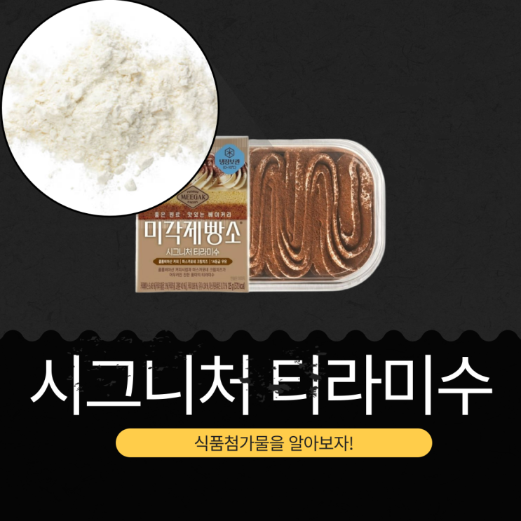  CU · GS25 · 세븐일레븐 · 이마트24 신상 4,900원 [시그니처티라미수] 캐나다산 메이플 + 이즈니버터 + 1A등급 우유