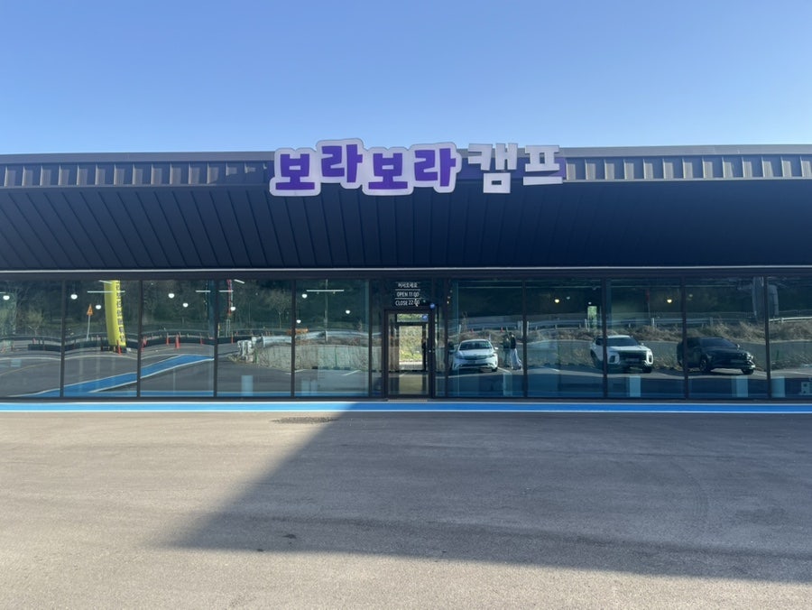 보라보라캠프 사진 1