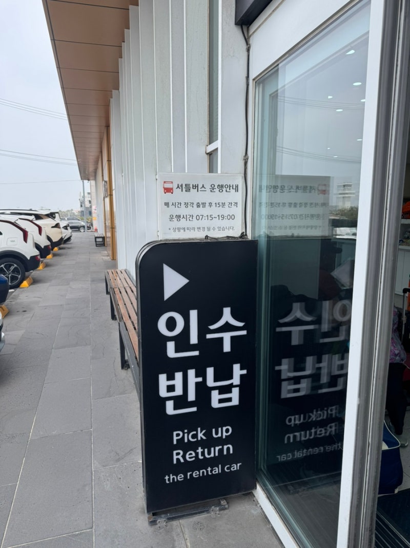 8개월 아기랑 제주도여행 제주공항 렌트카 카시트 설치 포함 솔직후기