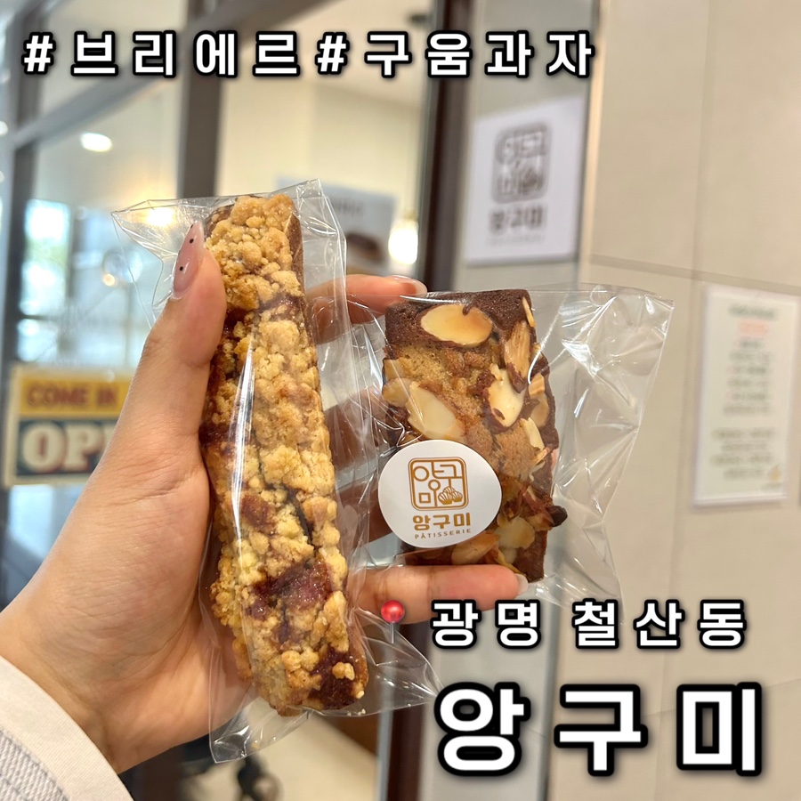 앙구미 사진 1
