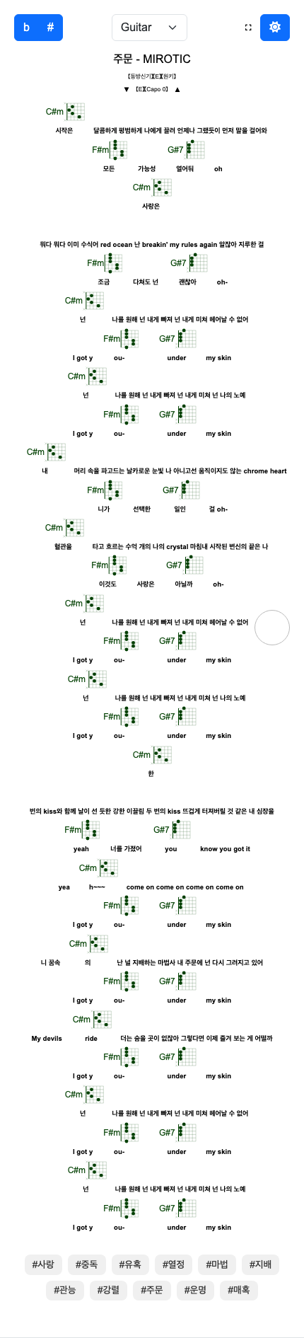 [동방신기] 주문 - MIROTIC (기타/우쿨렐레 코드악보)