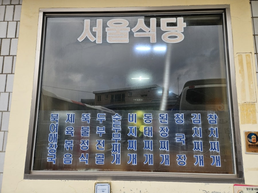 서울식당 사진 5