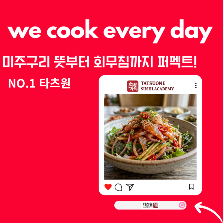  미주구리 뜻 진짜 의미와 15분 완성 미주구리 회무침 레시피는?