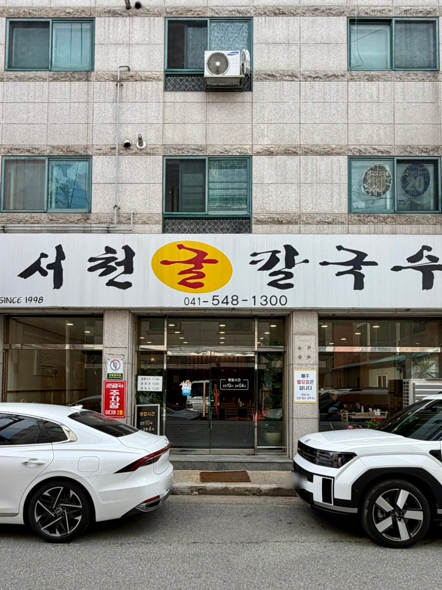서천굴칼국수 사진 2