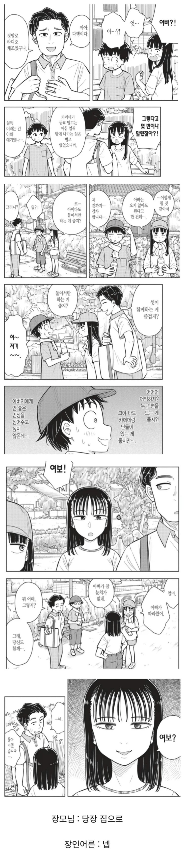  장인어른과의 첫 만남.manhwa