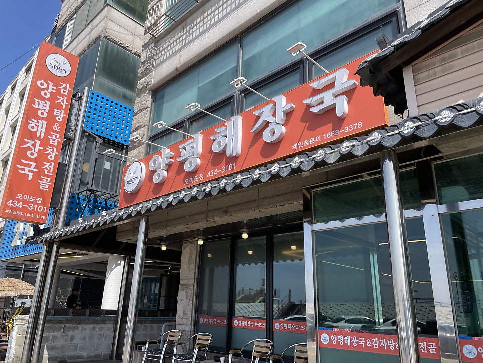 자연정가 양평해장국 오이도점 사진 1