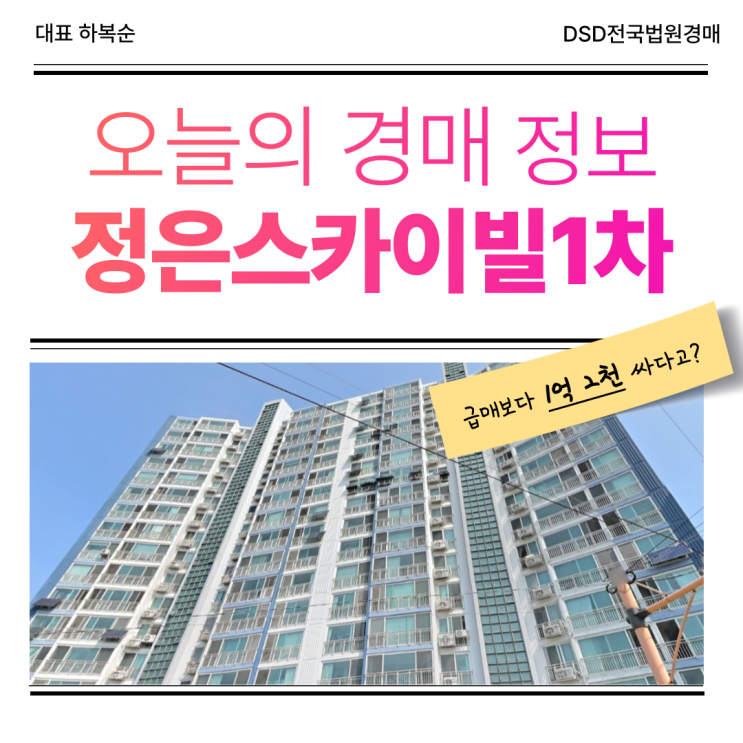  정은스카이빌 경매, 목동선 수혜입지