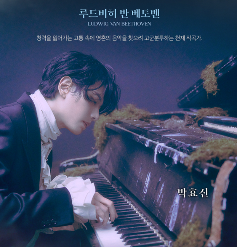 뮤지컬 베토벤 2026 박효신x홍광호! 초연과 달라진 점, 티케팅, 일정 총정리 덕구라면 세종문....