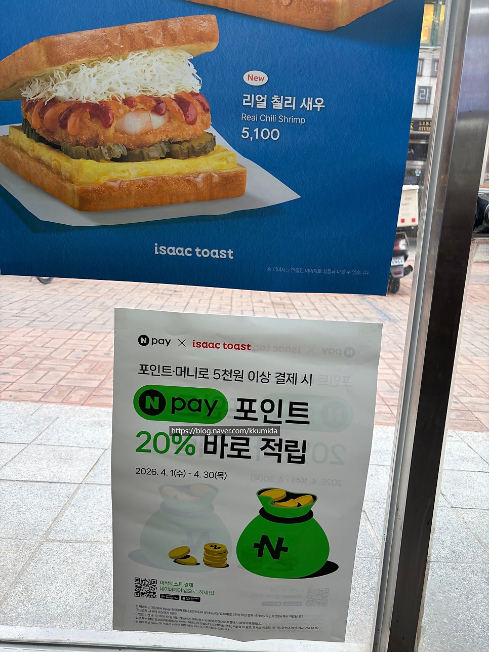 이삭토스트 양천구청점 사진 4