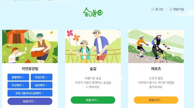  2026 산림복지시설 숙박 할인 10만원 지원! 국립자연휴양림·숲나들e 예약·국립숲체원 가족 총정리