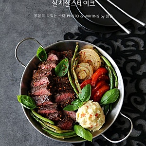 살치살 스테이크 굽기 , 살치살 요리 소고기 스테이크 맛있게 굽는법
