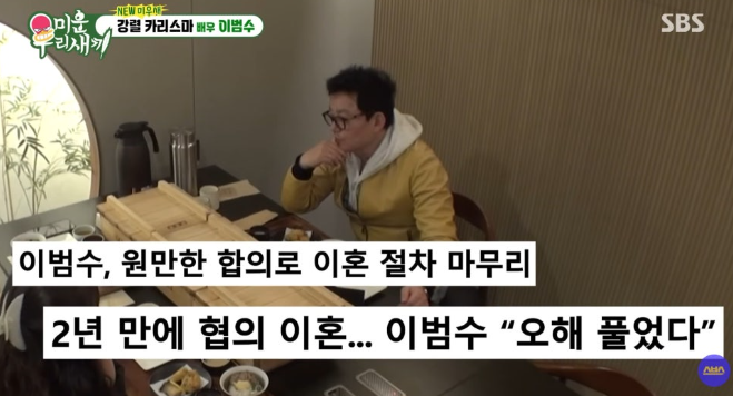 이범수 이혼 후 첫 근황 공개 미우새 출연, 이후 앞으로 행보 달라질 가능성