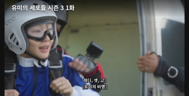  [유미의 세포들 시즌3 1화] 김고은 김재원 혐관 로맨스의 시작, 슈크림 붕어빵 쟁탈전