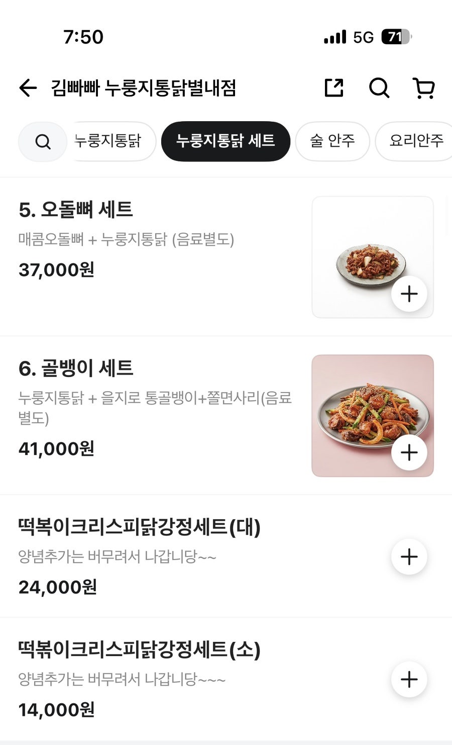 김빠빠누룽지통닭 중대후문본점 사진 6