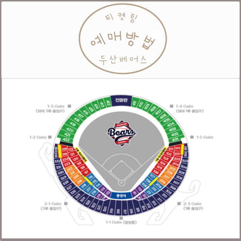 [야구 핫플] 두산베어스 선예매 방법 (2026 KBO 시즌 티켓팅)