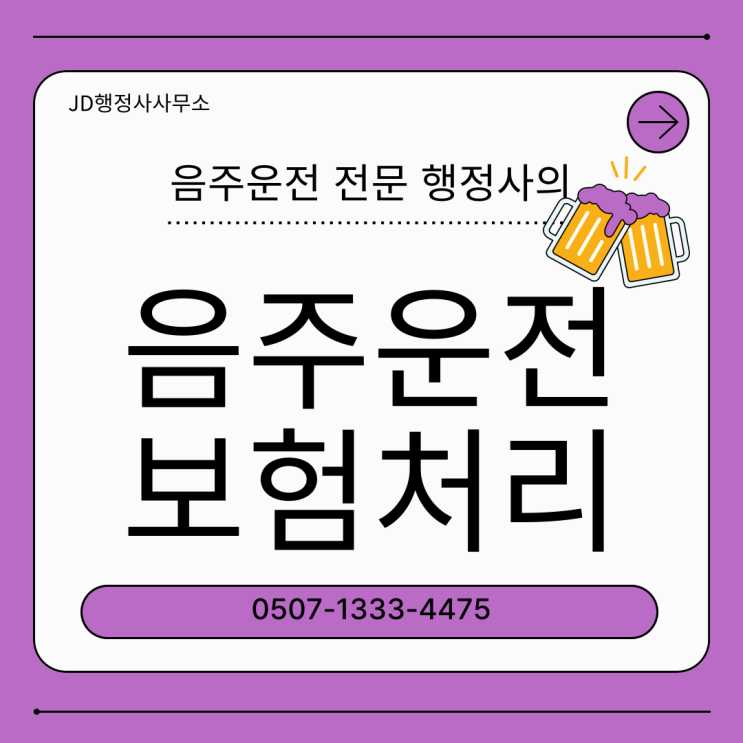  연천 동두천 거제 구미 원주 삼척 음주운전 면허취소 감경 가능할까 | 행정심판 구제 사례와 경찰 조사 대응 요령 총정리