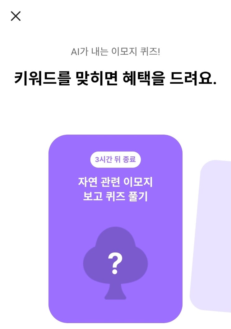  카카오뱅크 ai퀴즈 4월 14일 정답