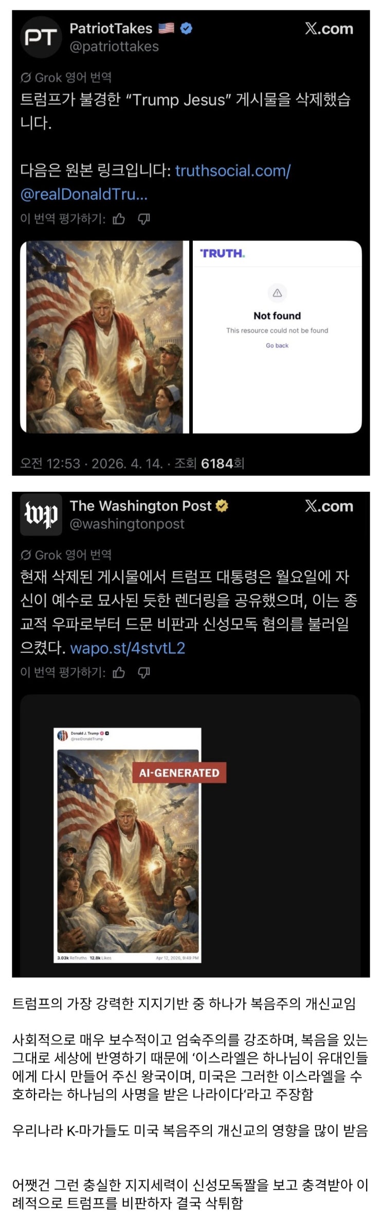  트럼프, 본인을 예수로 묘사한 신성모독짤 삭튀.jpg