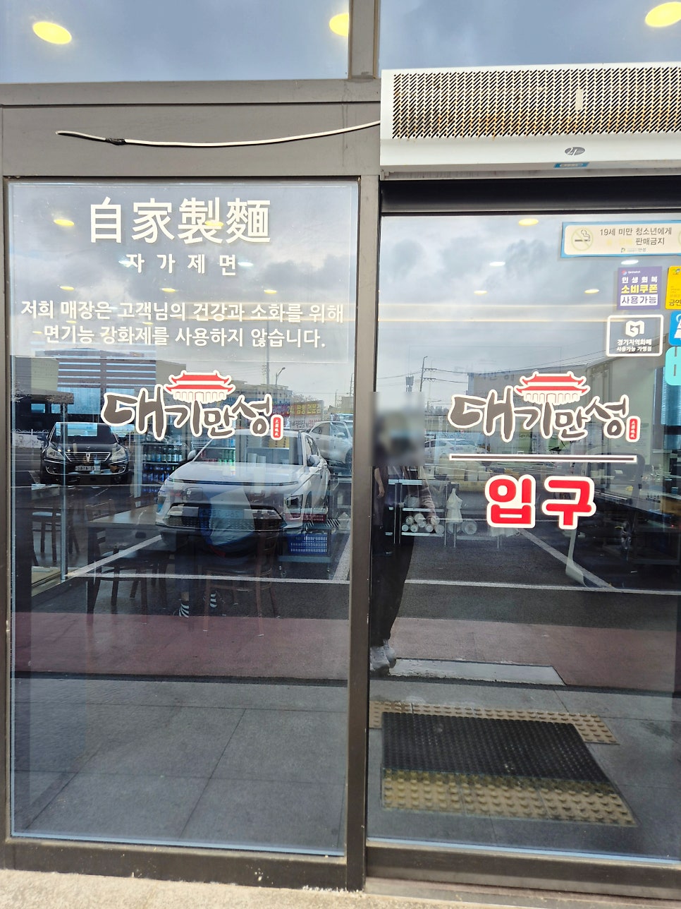 대기만성 공도점 사진 5