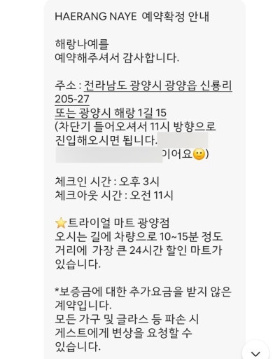 해랑나예