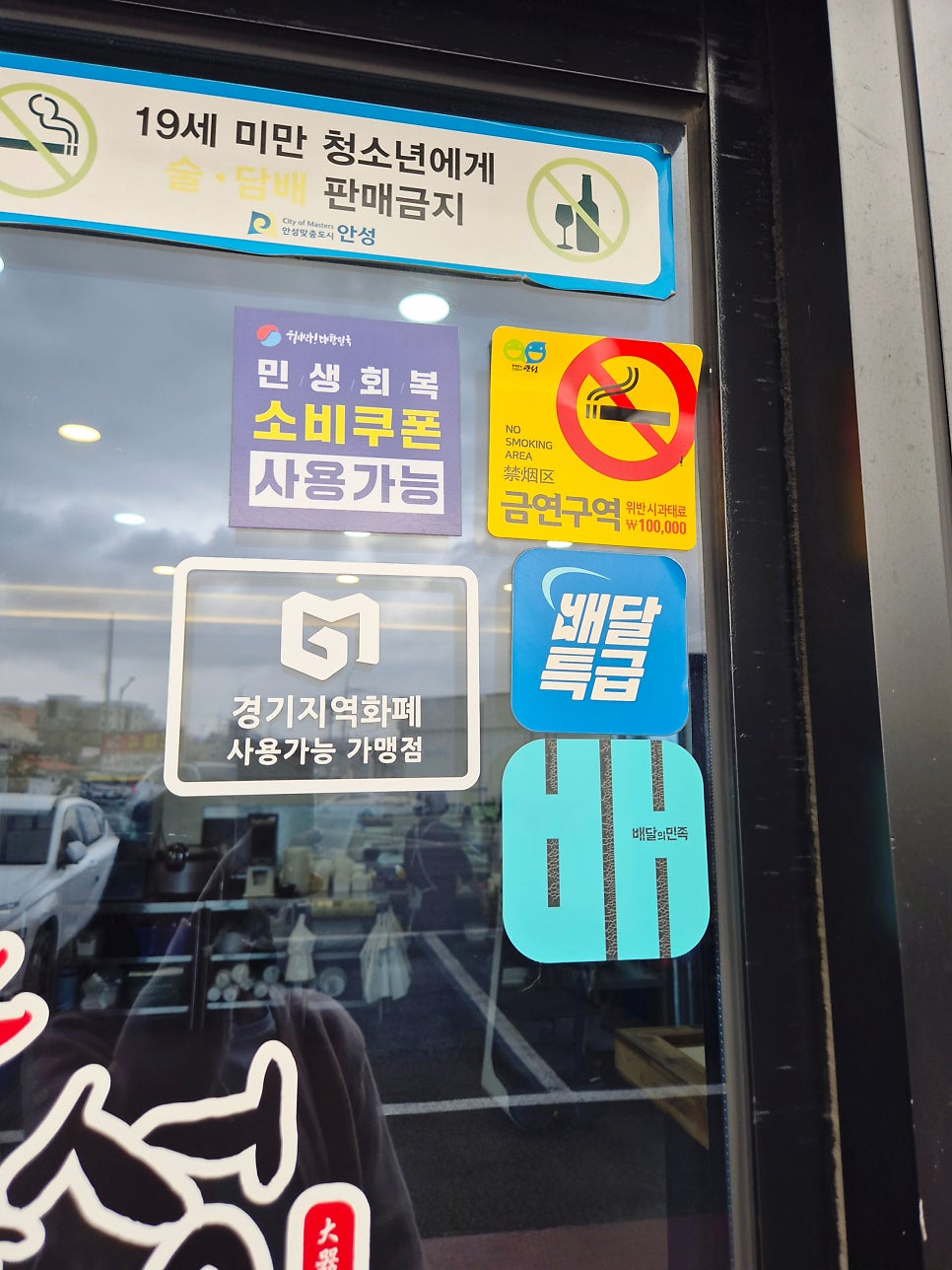 대기만성 공도점 사진 6